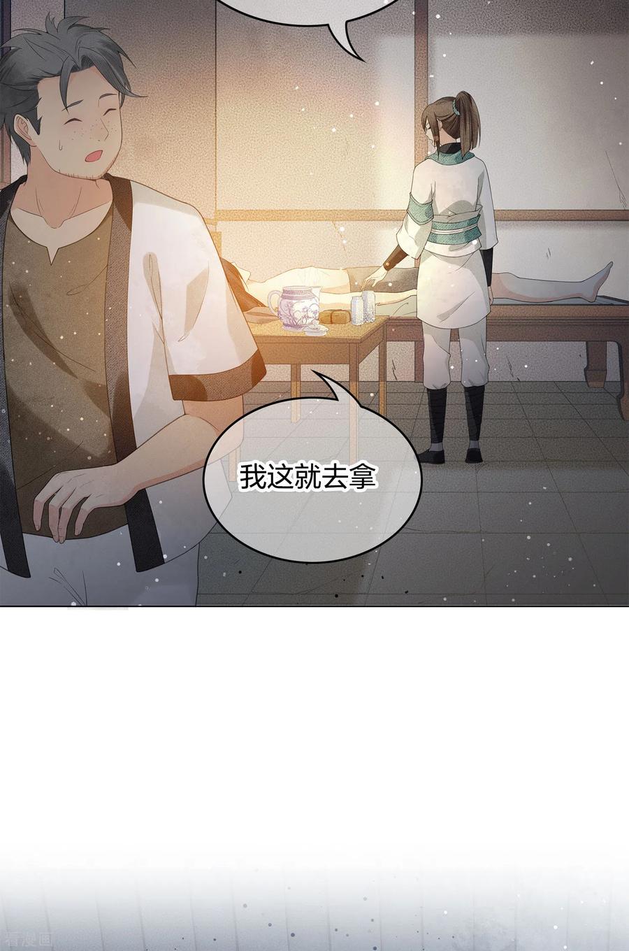 第3话起死回生1-长相思-飒飒动漫（第30张）