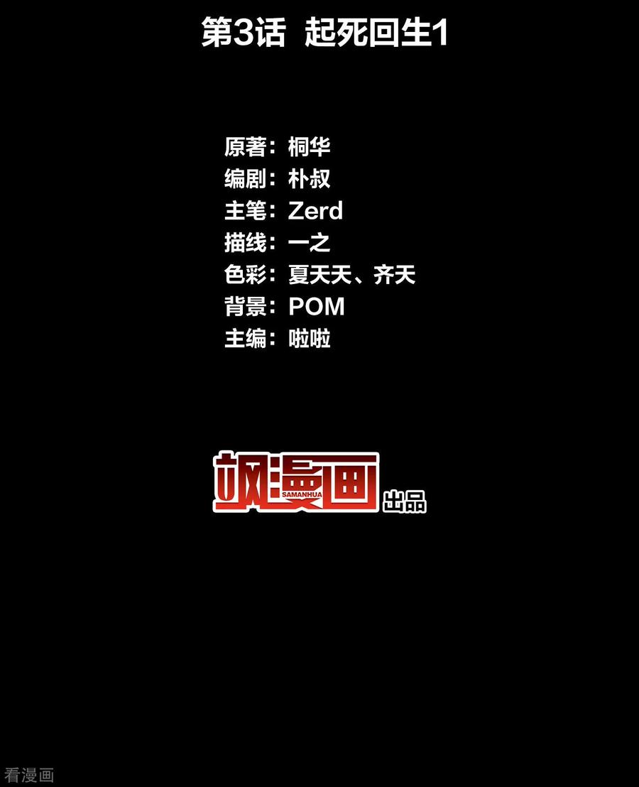 第3话起死回生1-长相思-飒飒动漫（第3张）