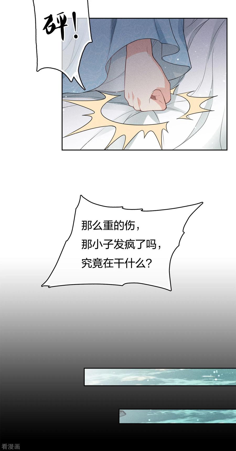 第45话真身-长相思-飒飒动漫（第6张）