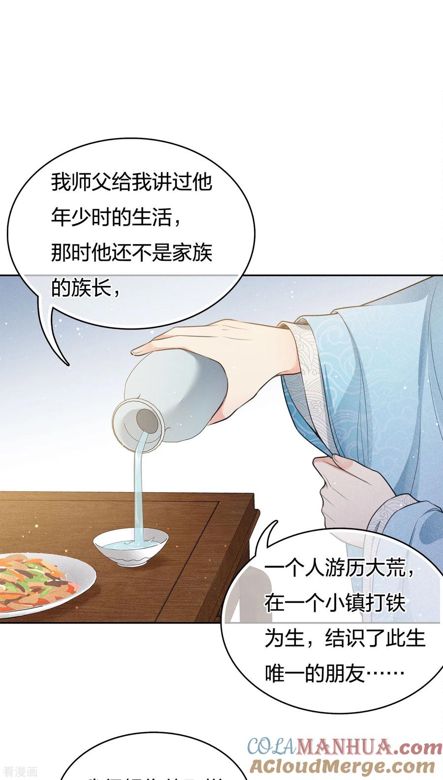 第49话饮酌-长相思-飒飒动漫（第3张）