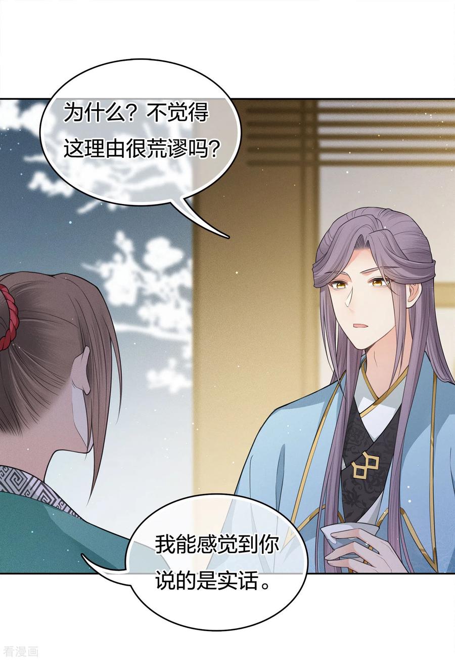 第49话饮酌-长相思-飒飒动漫（第6张）