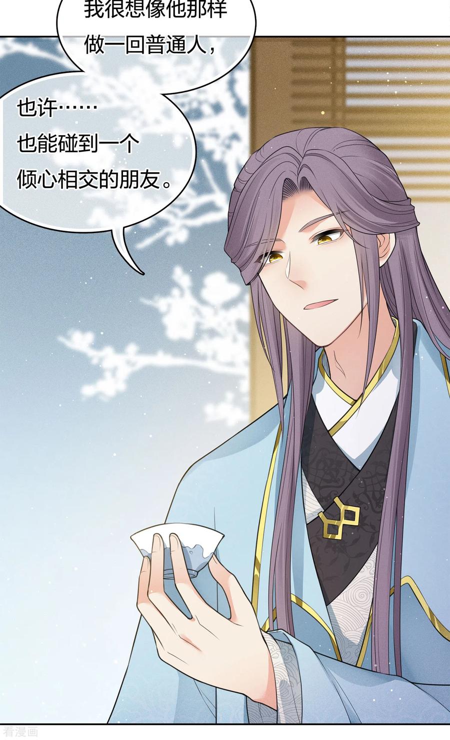 第49话饮酌-长相思-飒飒动漫（第4张）