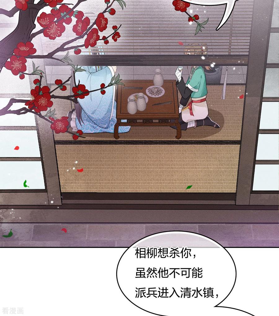 第50话对弈-长相思-飒飒动漫（第6张）