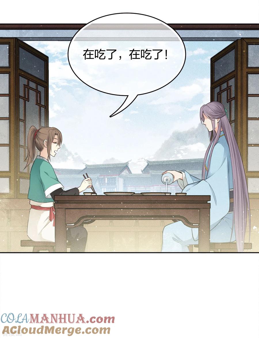 第52话烦躁-长相思-飒飒动漫（第7张）