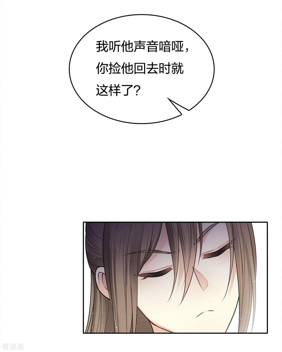 第52话烦躁-长相思-飒飒动漫（第8张）