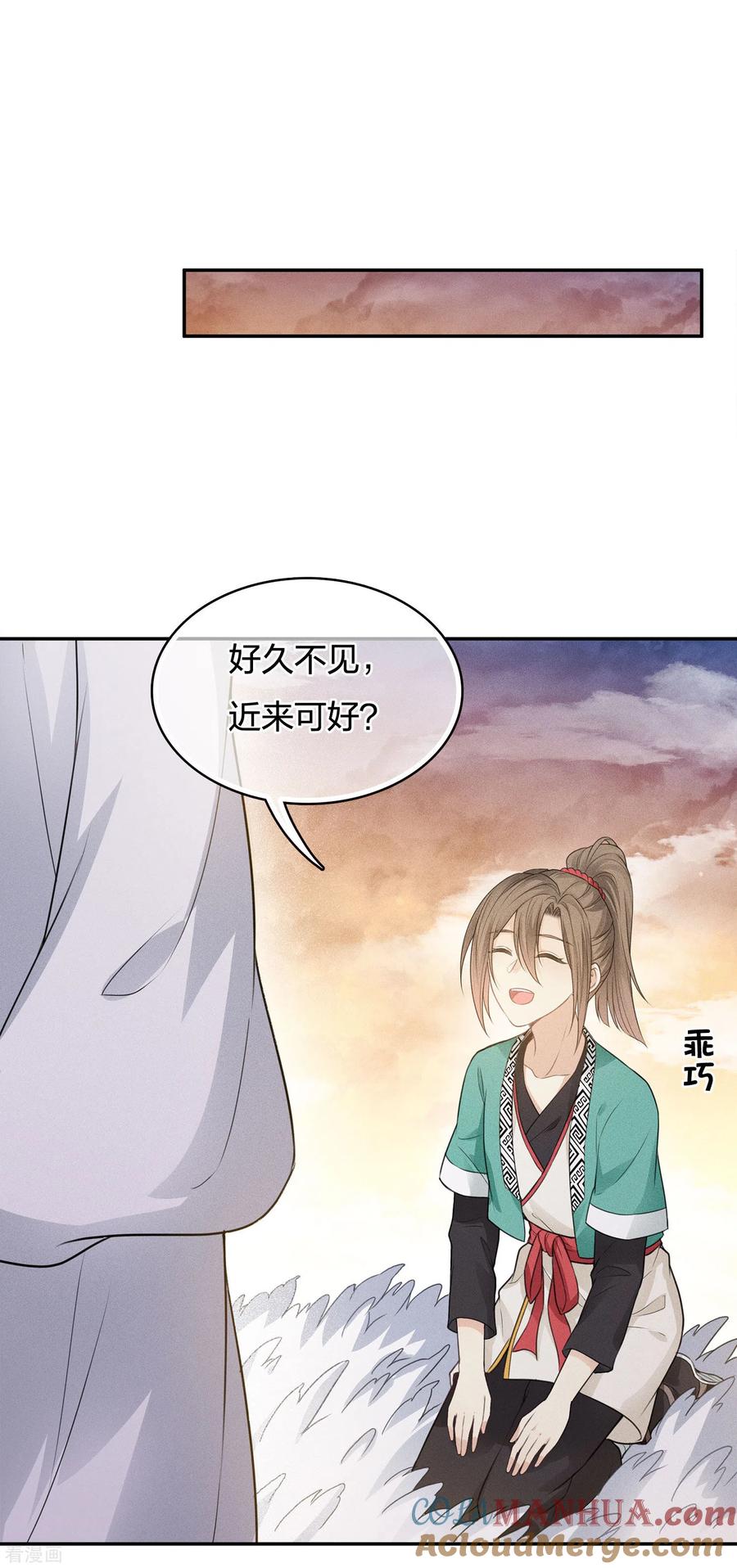 第53话剧痛-长相思-飒飒动漫（第3张）