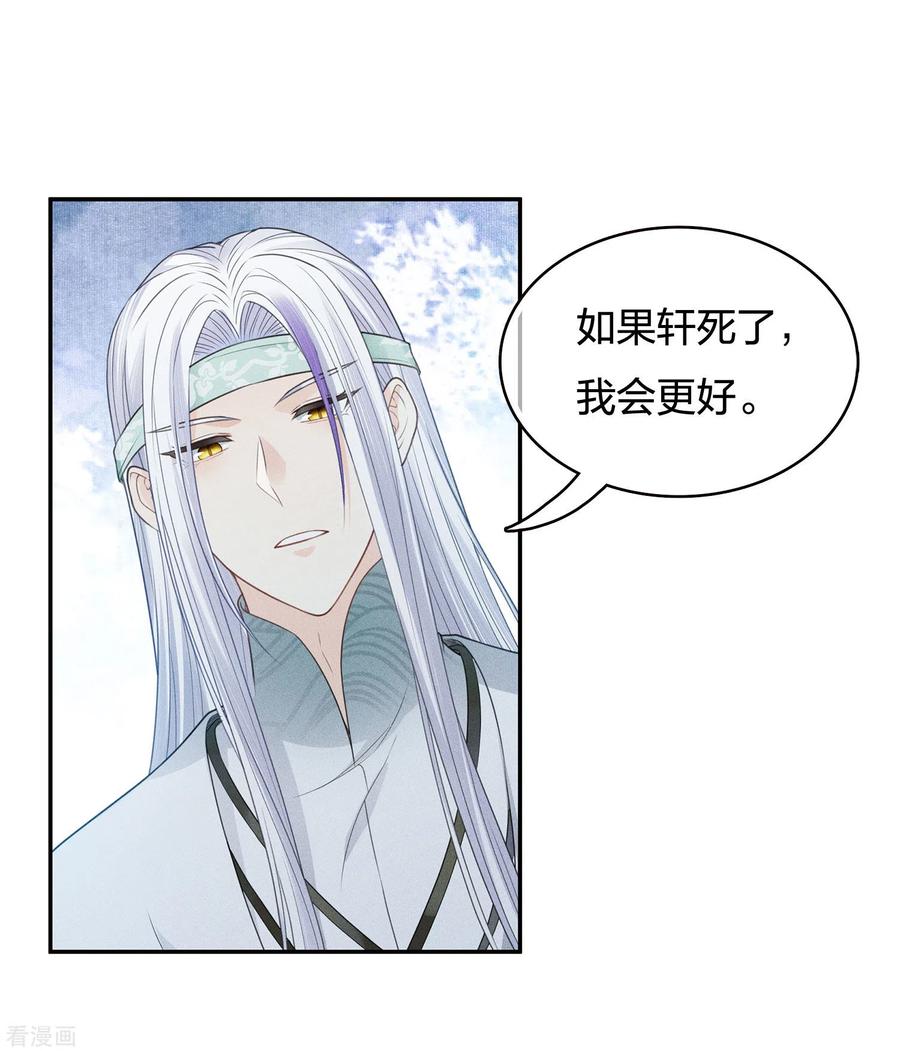 第53话剧痛-长相思-飒飒动漫（第4张）