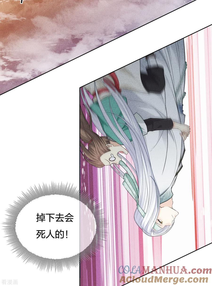 第53话剧痛-长相思-飒飒动漫（第8张）
