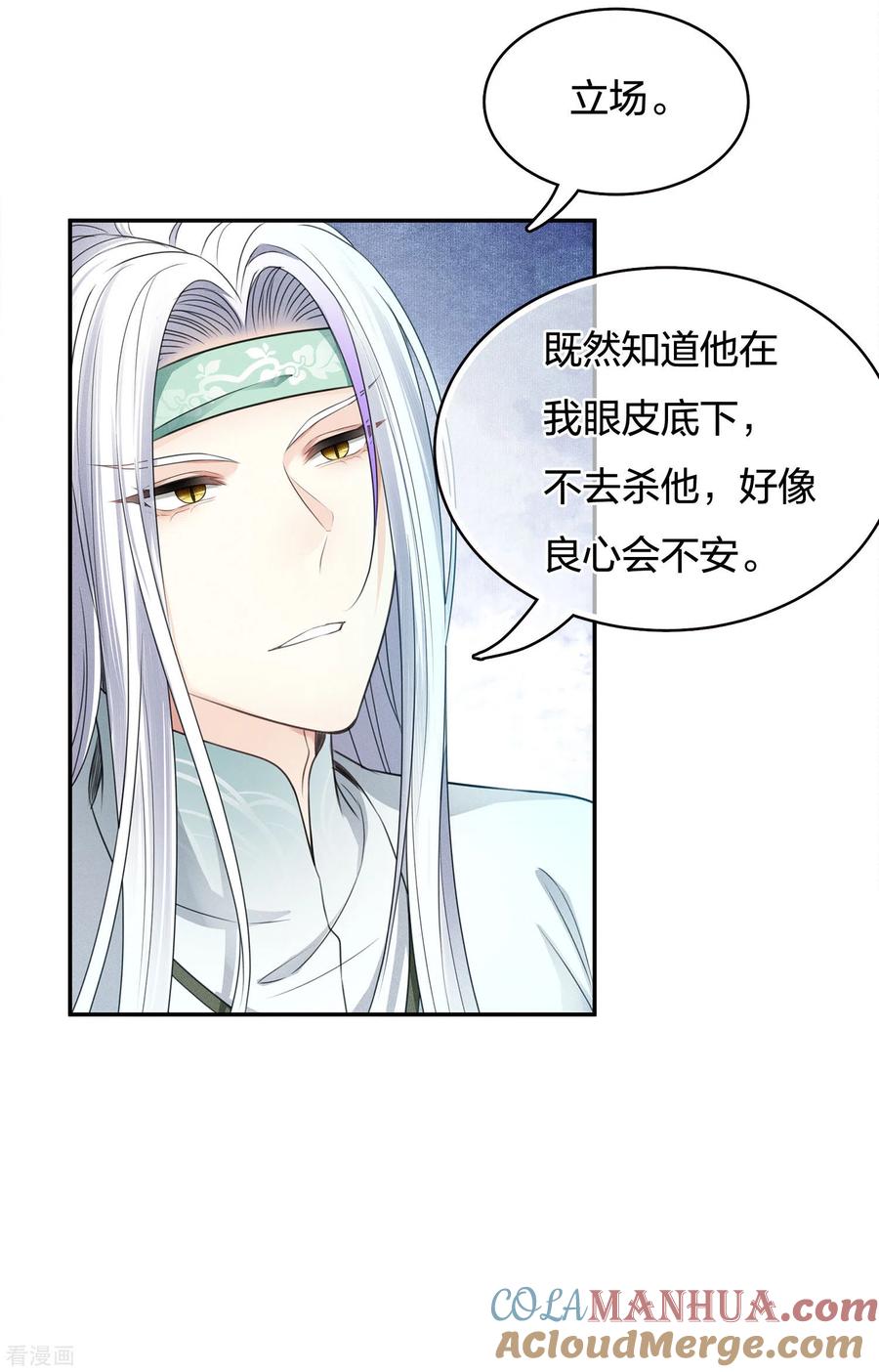 第54话可悲-长相思-飒飒动漫（第11张）