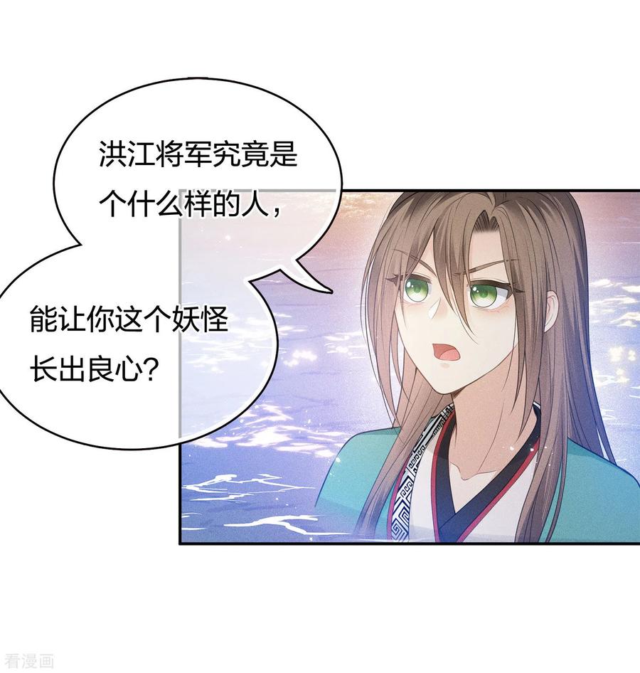 第54话可悲-长相思-飒飒动漫（第12张）