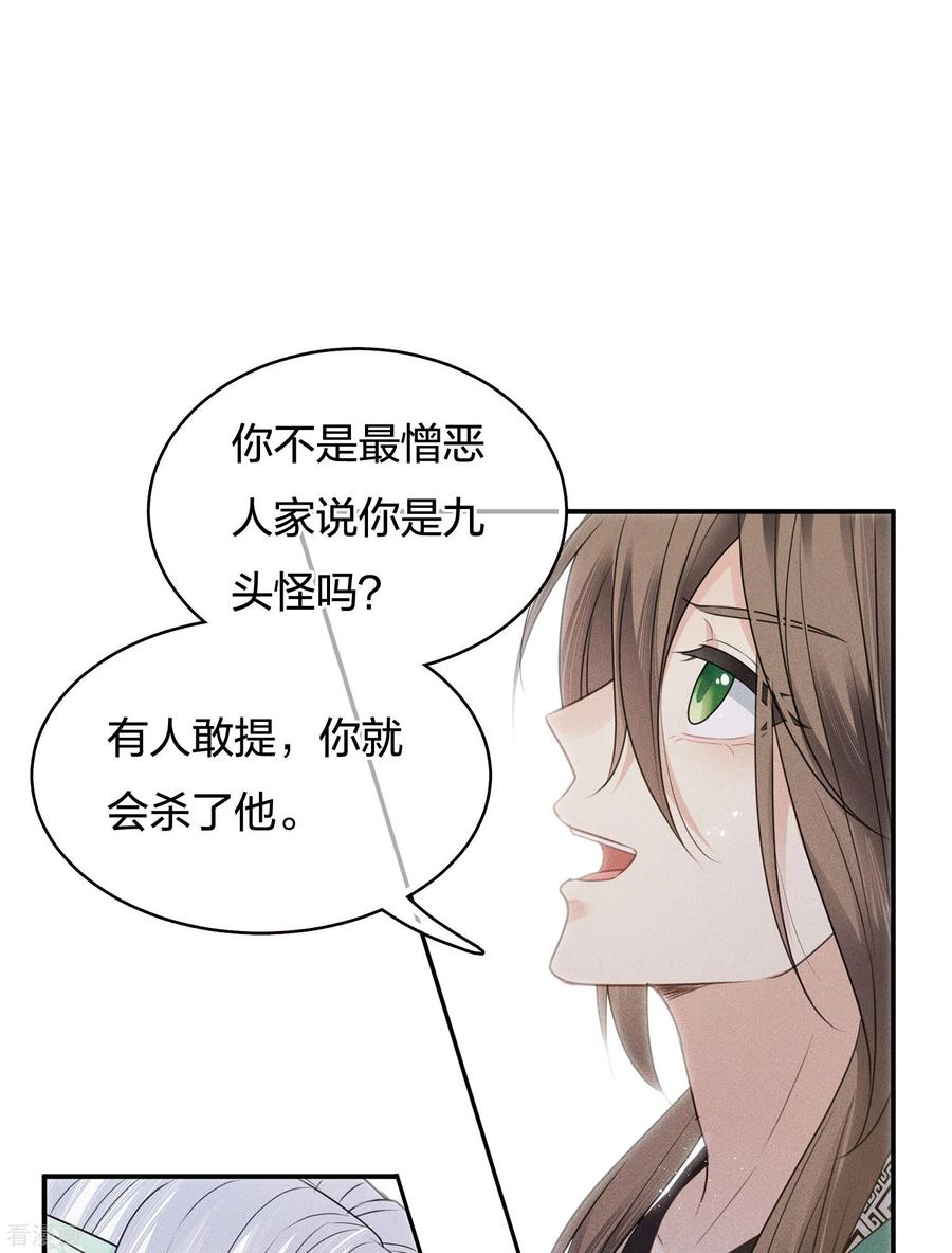 第54话可悲-长相思-飒飒动漫（第16张）