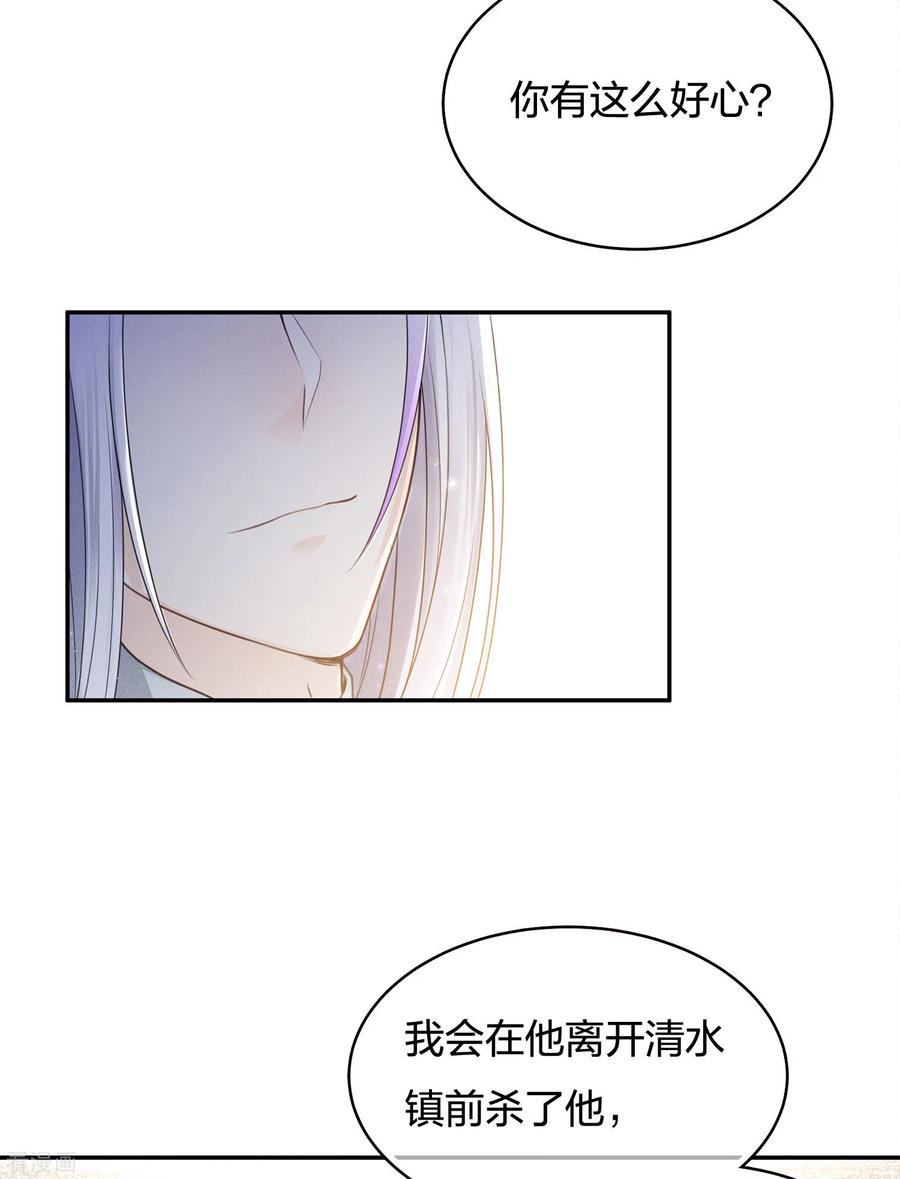第54话可悲-长相思-飒飒动漫（第8张）