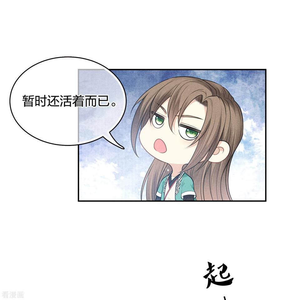 第54话可悲-长相思-飒飒动漫（第18张）