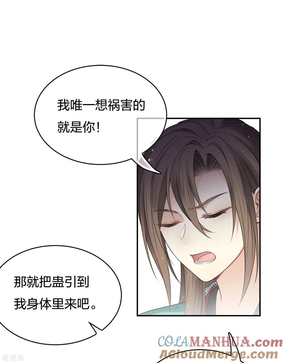 第54话可悲-长相思-飒飒动漫（第7张）