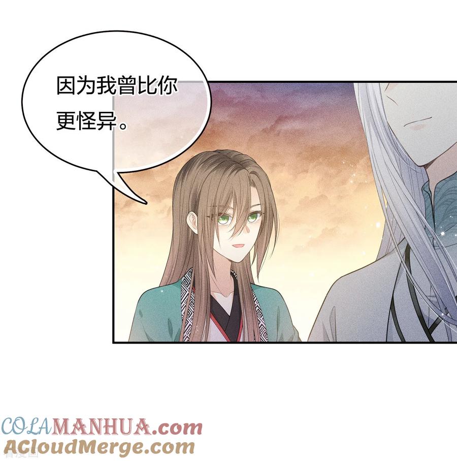 第54话可悲-长相思-飒飒动漫（第21张）
