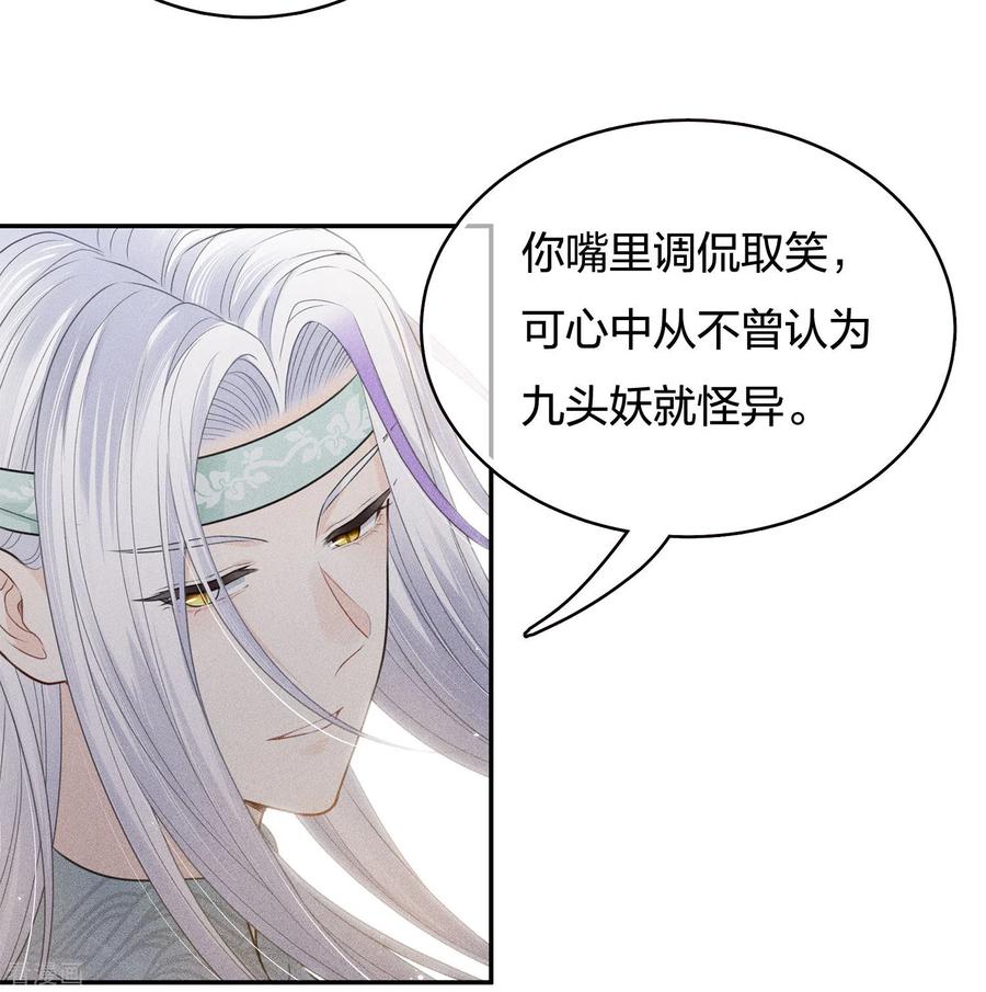 第54话可悲-长相思-飒飒动漫（第20张）