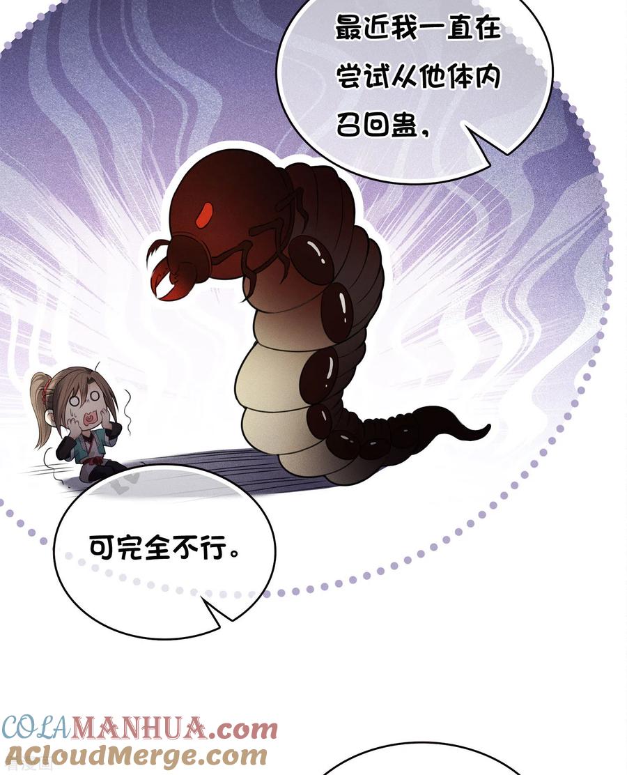 第54话可悲-长相思-飒飒动漫（第5张）