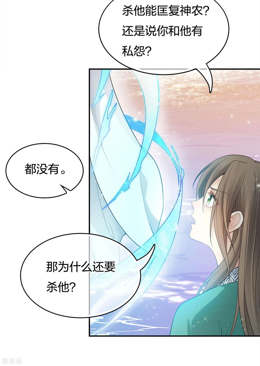 第54话可悲-长相思-飒飒动漫（第10张）