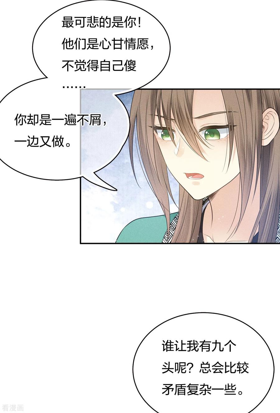 第54话可悲-长相思-飒飒动漫（第14张）