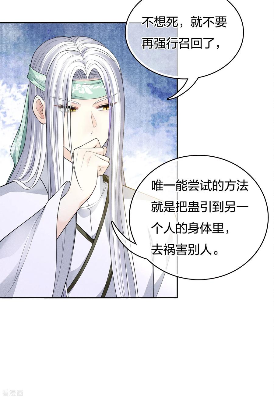第54话可悲-长相思-飒飒动漫（第6张）