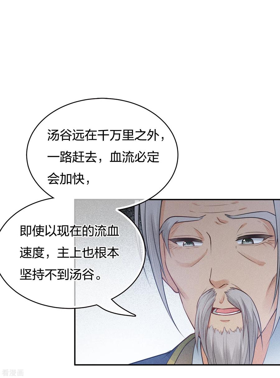 第56话求药-长相思-飒飒动漫（第4张）