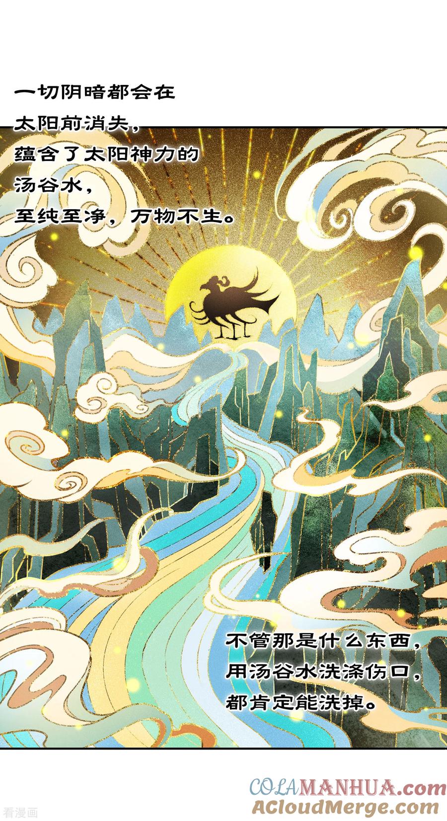 第56话求药-长相思-飒飒动漫（第3张）