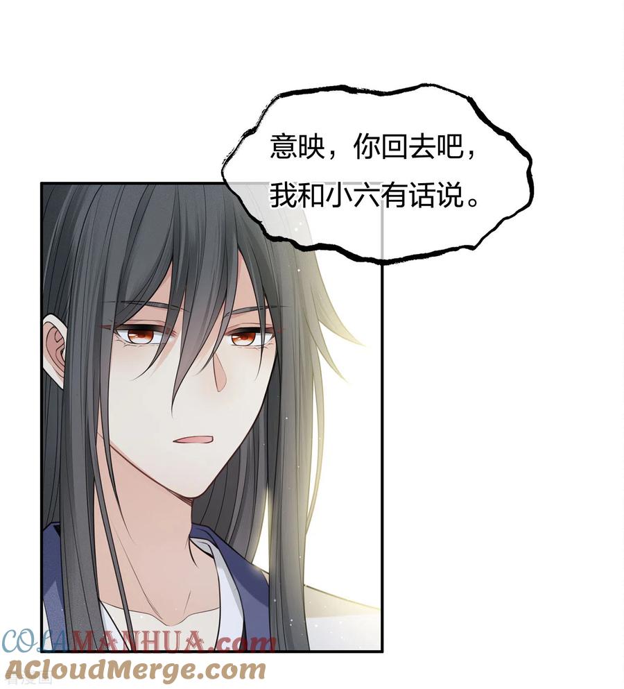 第57话送别-长相思-飒飒动漫（第3张）