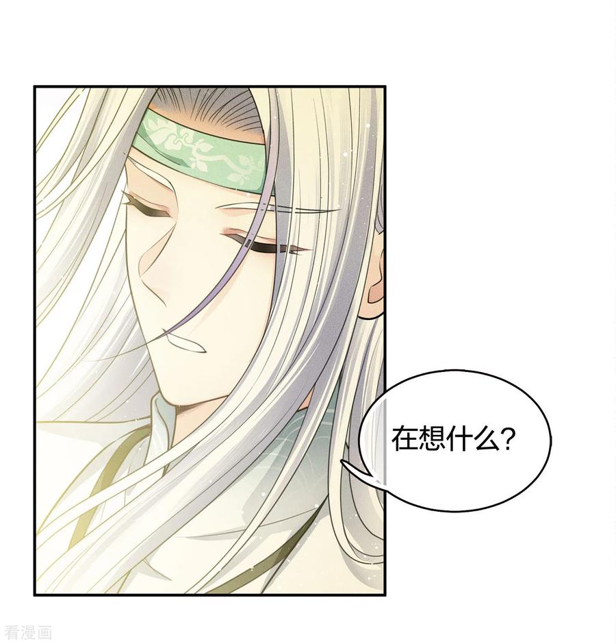 第58话发誓-长相思-飒飒动漫（第6张）