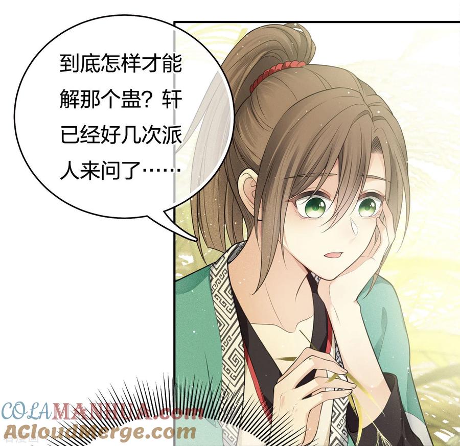 第58话发誓-长相思-飒飒动漫（第7张）