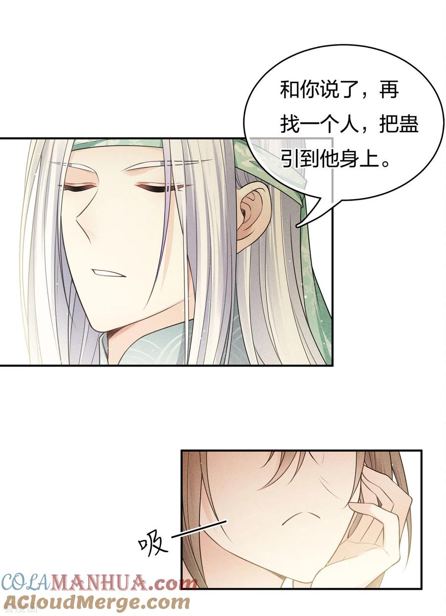 第58话发誓-长相思-飒飒动漫（第9张）