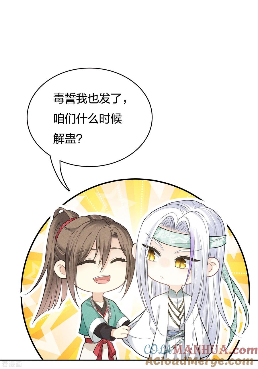 第59话入海-长相思-飒飒动漫（第3张）