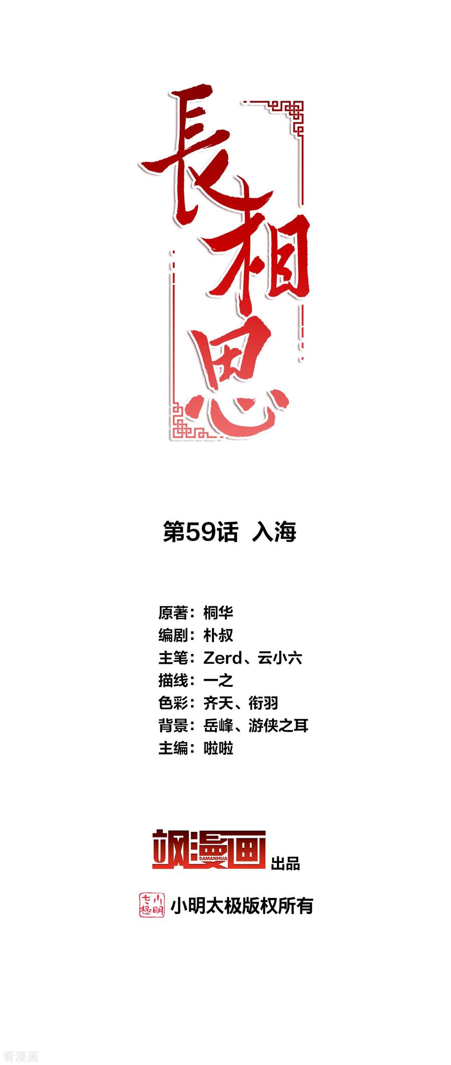 第59话入海-长相思-飒飒动漫（第2张）