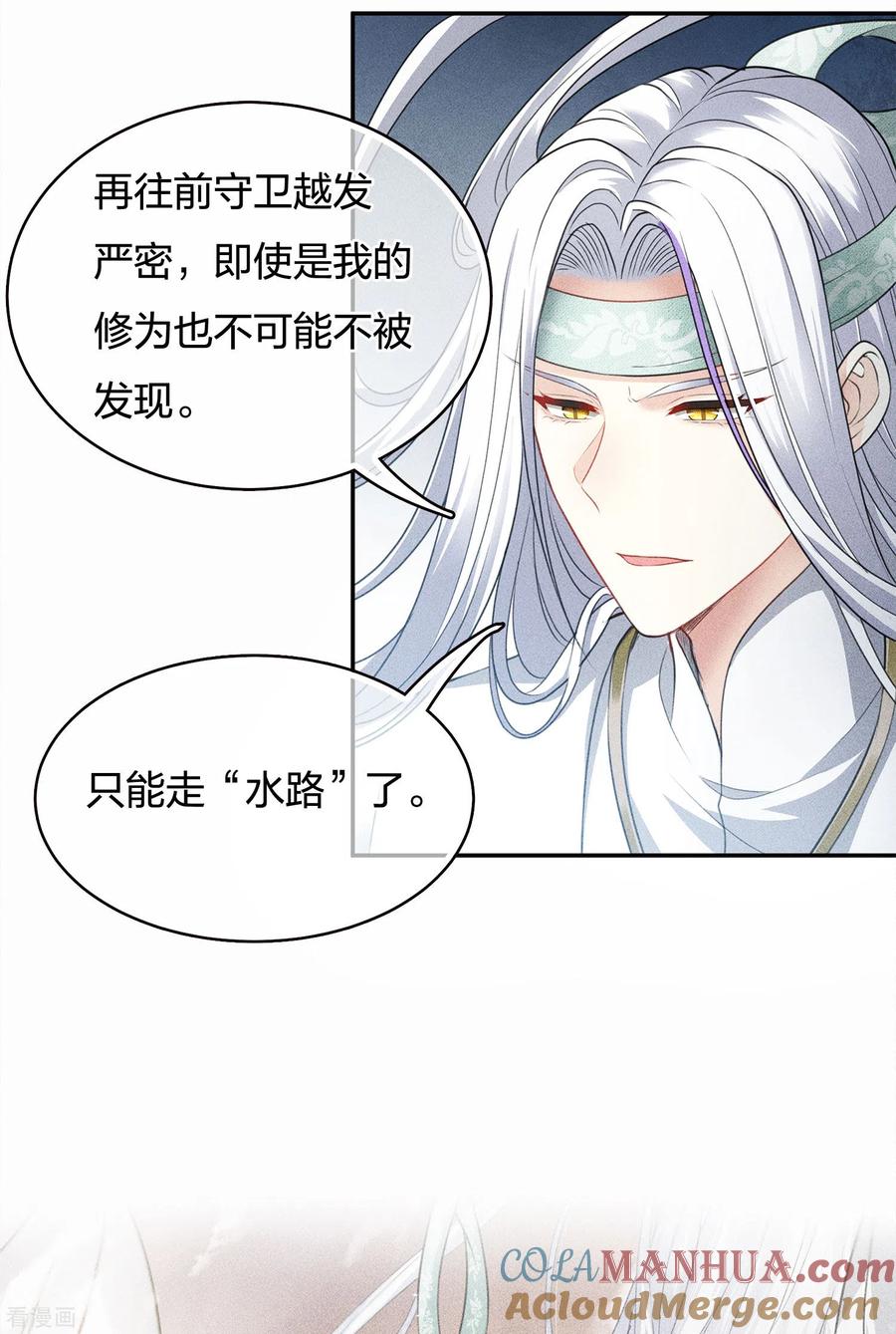 第59话入海-长相思-飒飒动漫（第11张）