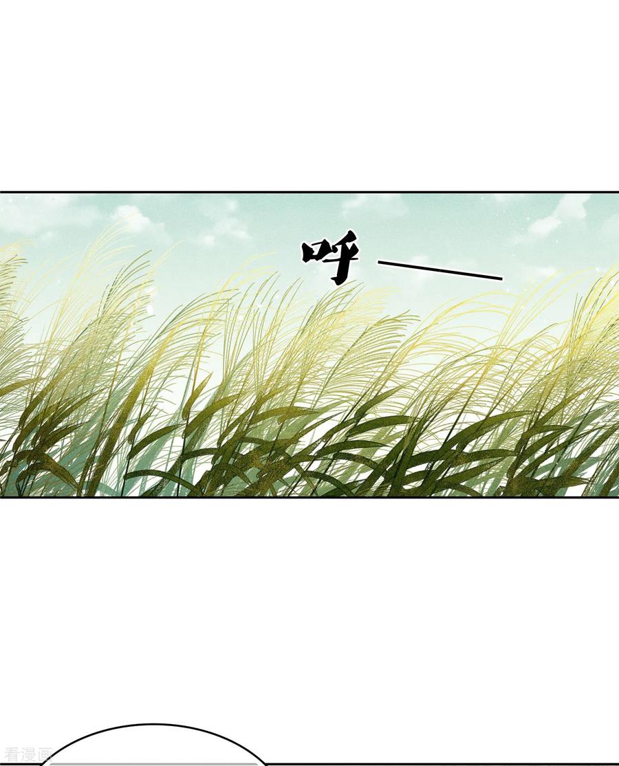 第59话入海-长相思-飒飒动漫（第4张）