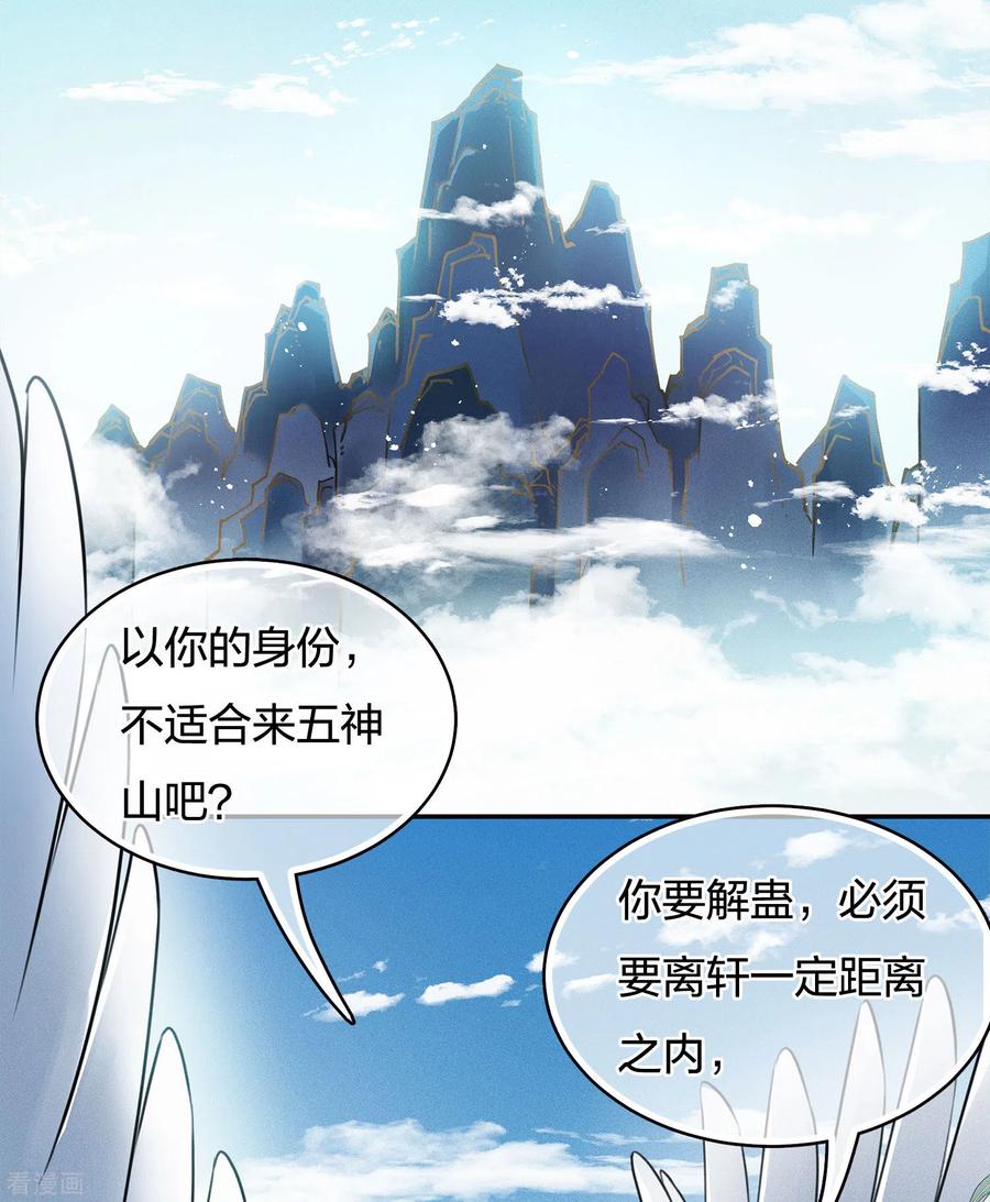 第59话入海-长相思-飒飒动漫（第8张）