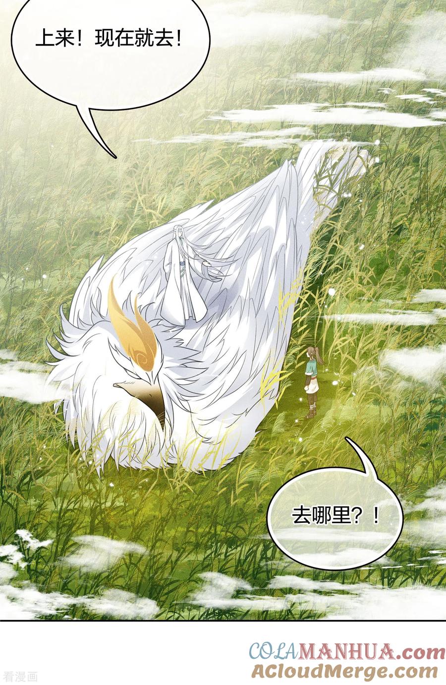 第59话入海-长相思-飒飒动漫（第5张）