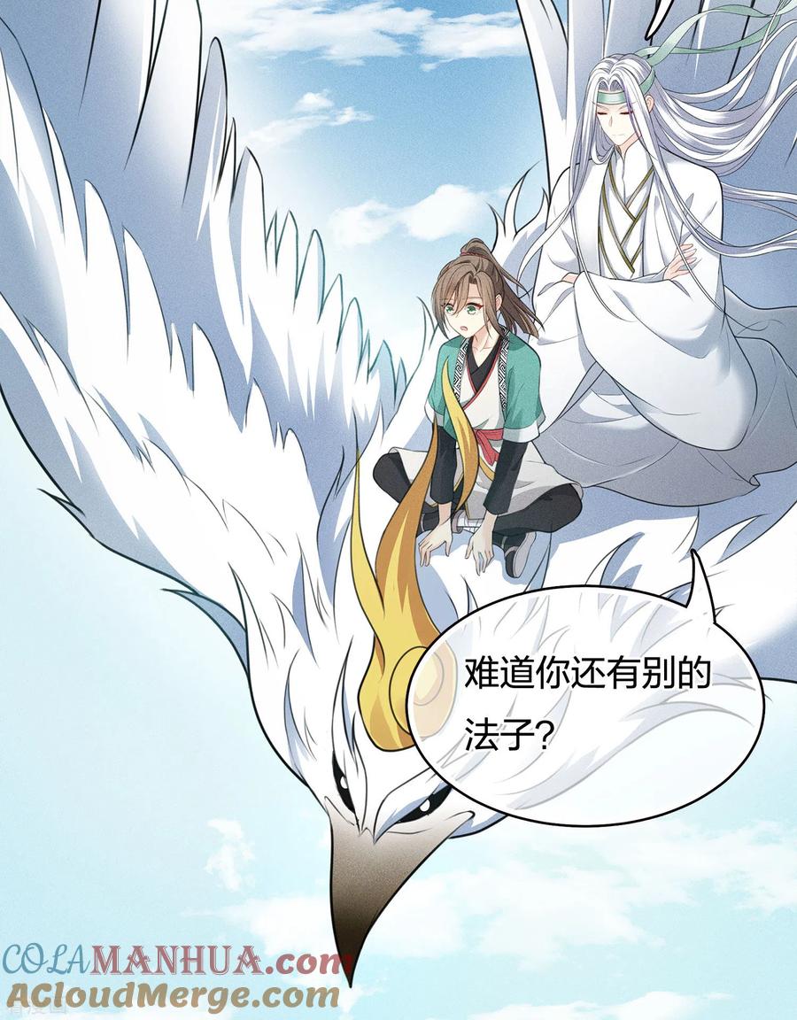 第59话入海-长相思-飒飒动漫（第9张）