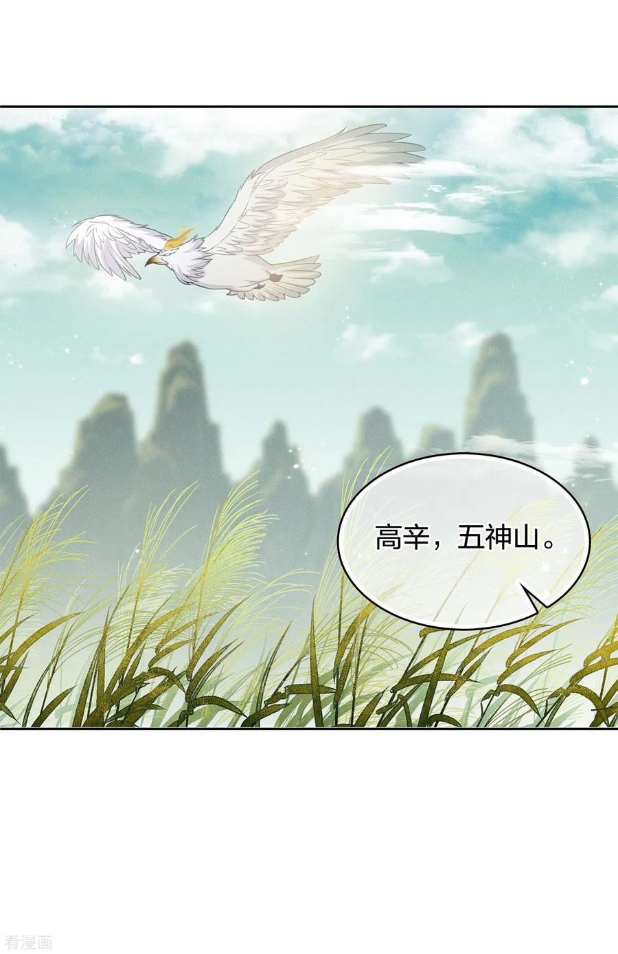 第59话入海-长相思-飒飒动漫（第6张）