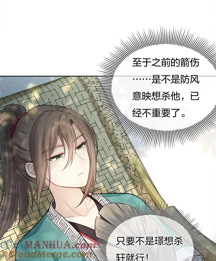 第61话变故-长相思-飒飒动漫（第5张）