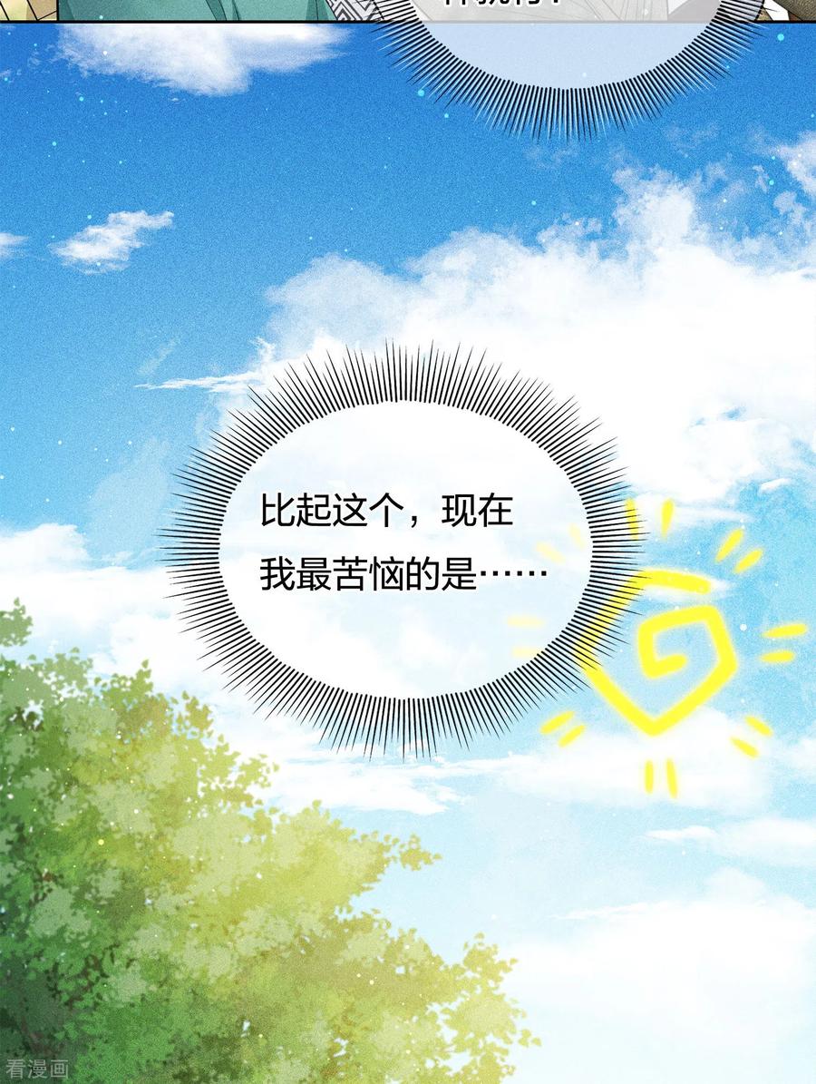 第61话变故-长相思-飒飒动漫（第6张）