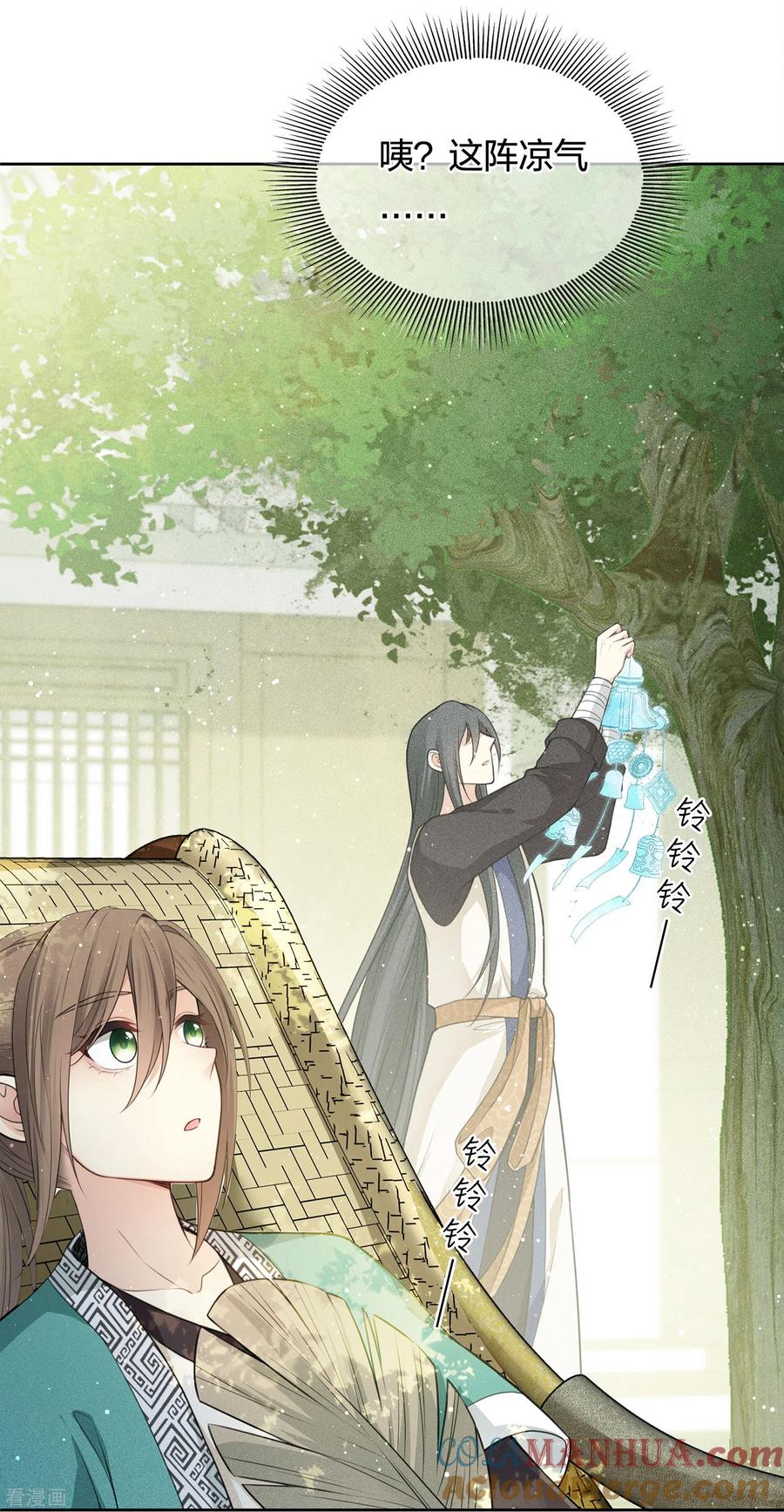 第61话变故-长相思-飒飒动漫（第9张）