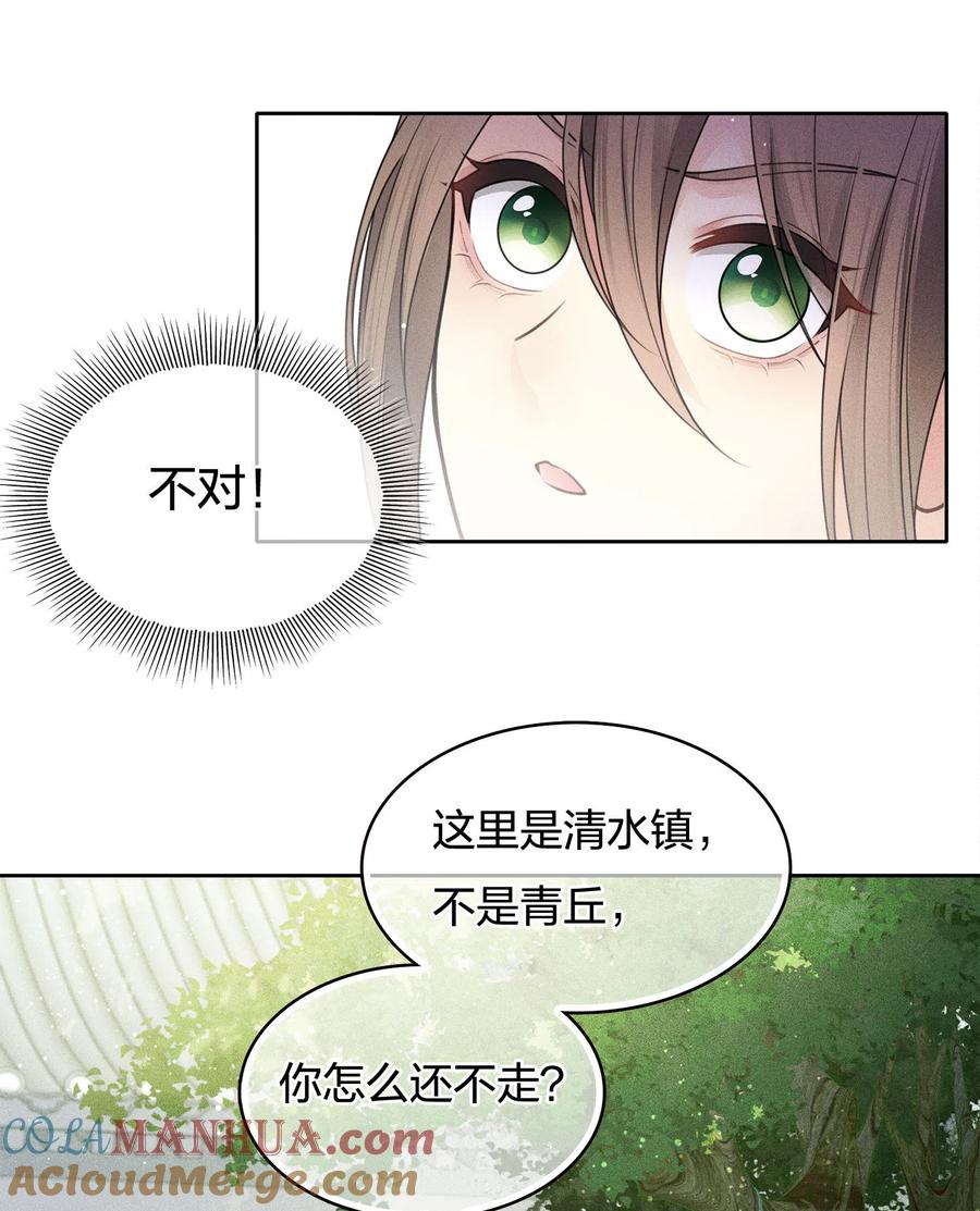 第61话变故-长相思-飒飒动漫（第11张）