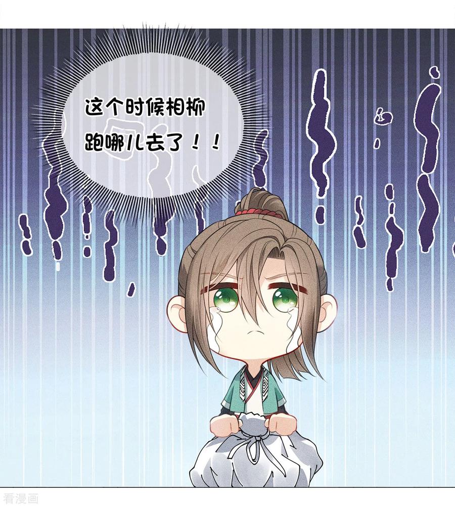 第62话别离-长相思-飒飒动漫（第12张）