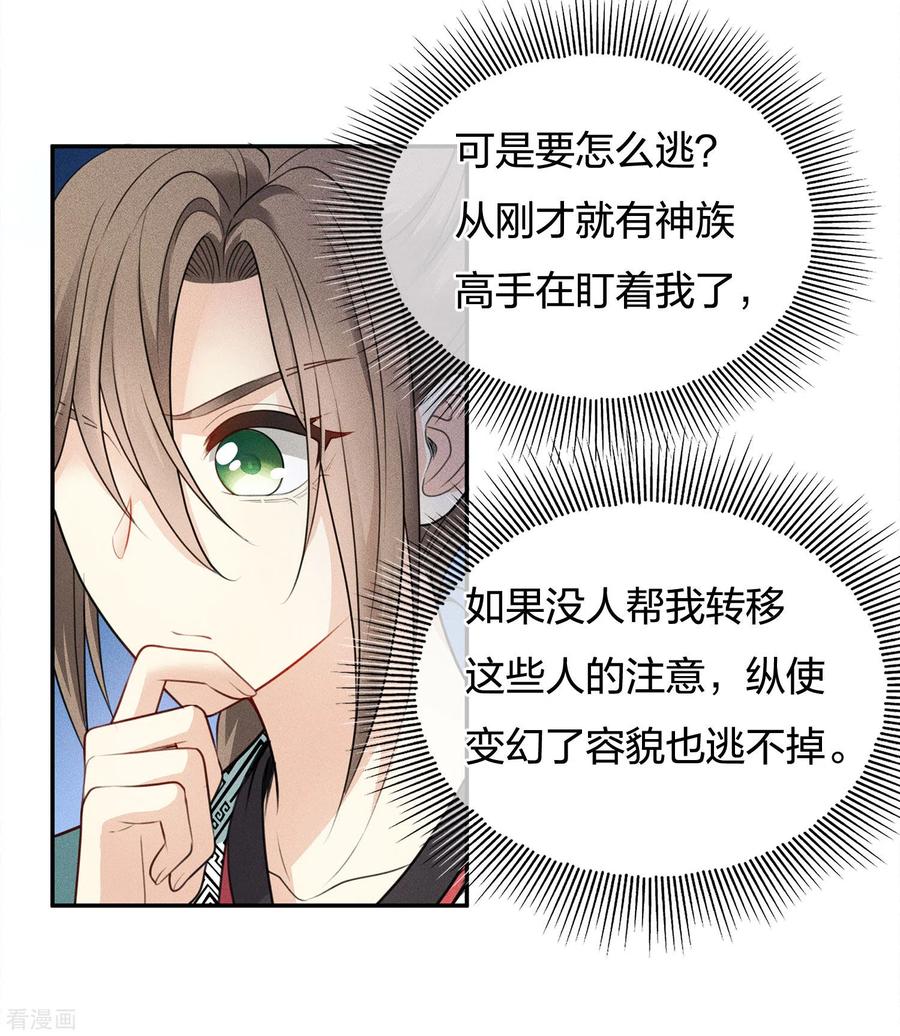 第62话别离-长相思-飒飒动漫（第11张）
