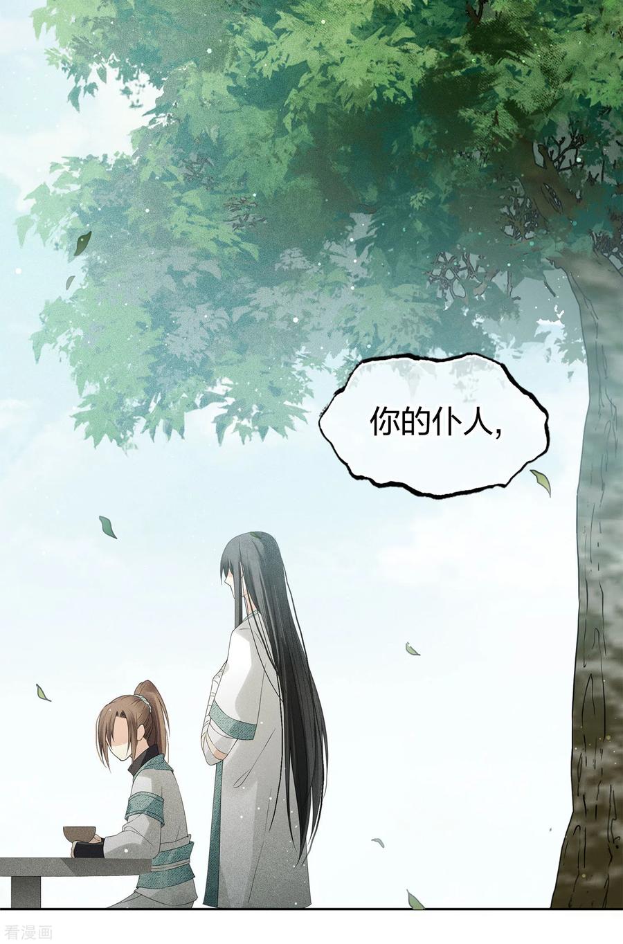 第5话叶十七1-长相思-飒飒动漫（第12张）