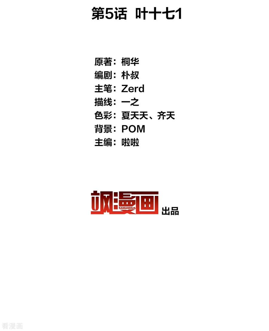 第5话叶十七1-长相思-飒飒动漫（第3张）
