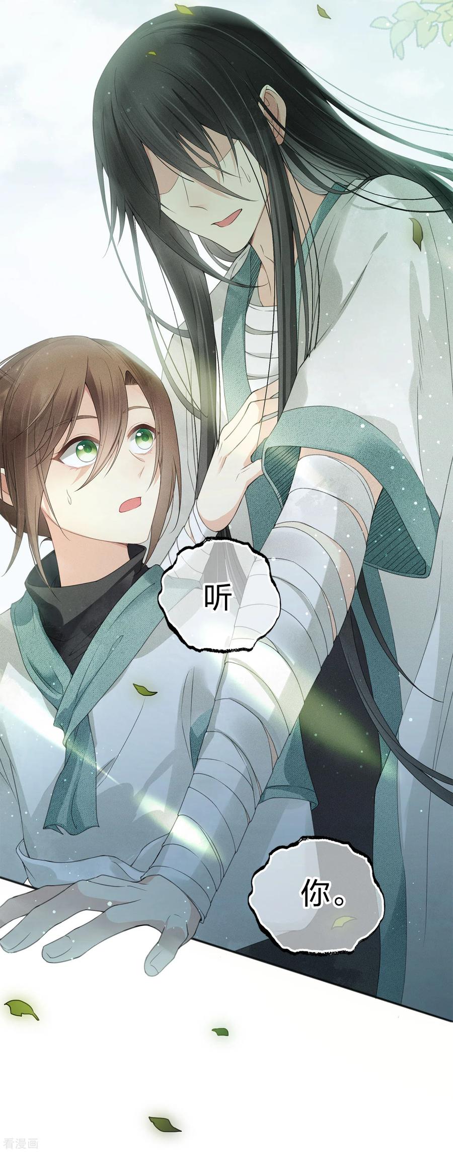 第5话叶十七1-长相思-飒飒动漫（第18张）