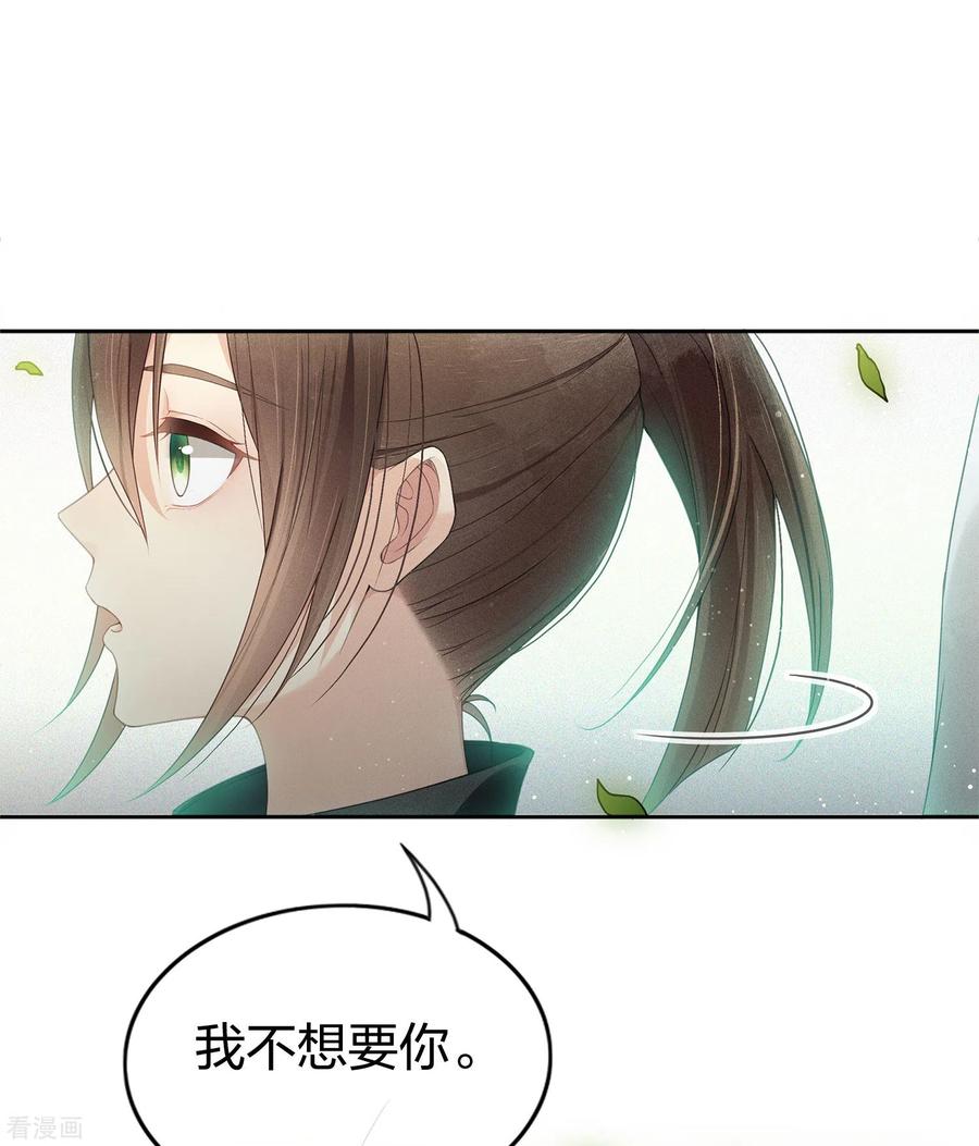 第5话叶十七1-长相思-飒飒动漫（第15张）