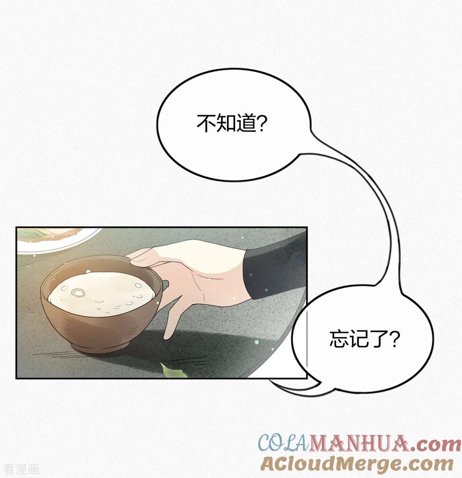第5话叶十七1-长相思-飒飒动漫（第7张）