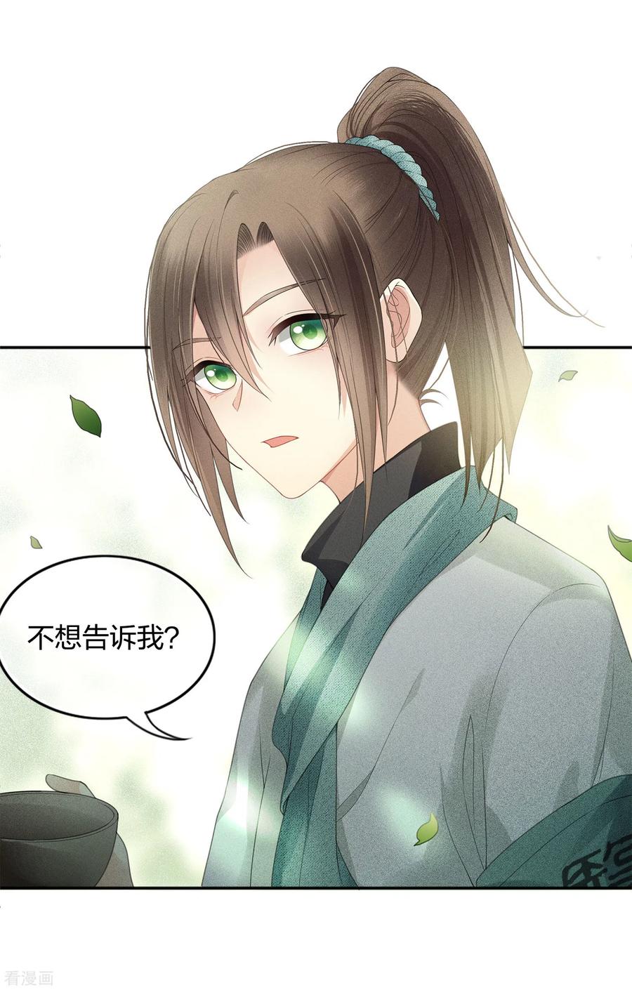 第5话叶十七1-长相思-飒飒动漫（第9张）